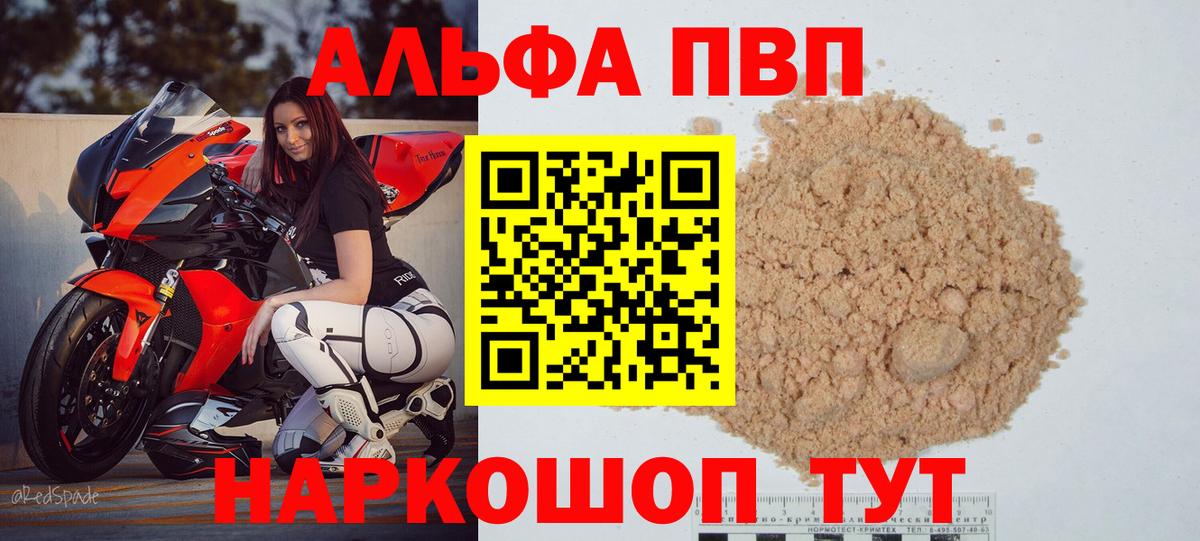Alfa_PVP крисы CK  А ПВП Crystall  Белорецк  Альфа ПВП Соль  APVP  Вход с VPN 