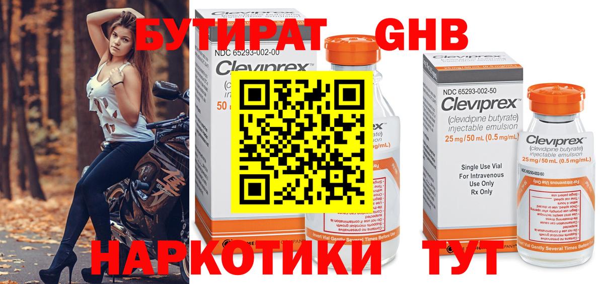 Бутират оксана Белорецк