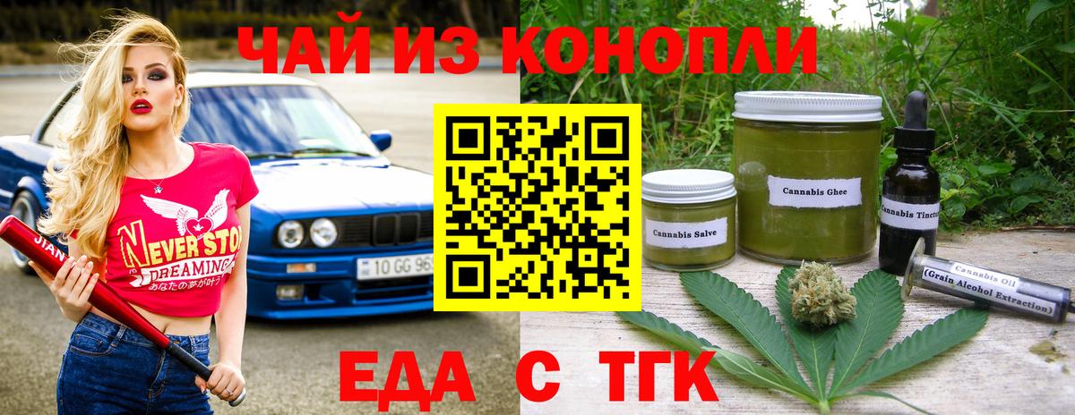 Печенье с ТГК конопля  Вход с VPN  Белорецк 