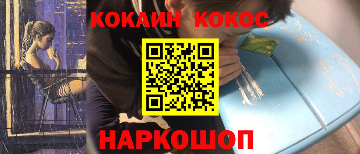 COCAIN VHQ Белорецк
