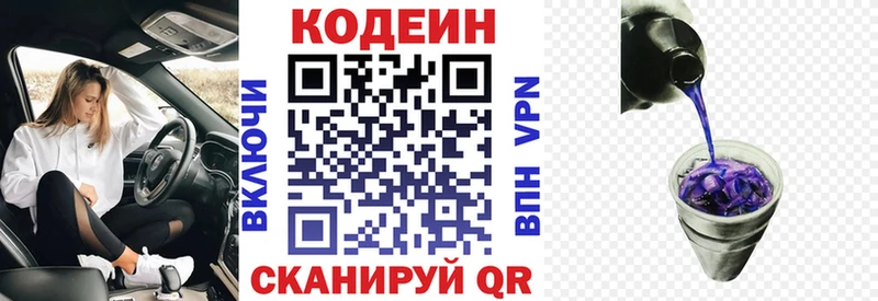 Кодеиновый сироп Lean Purple Drank Белорецк