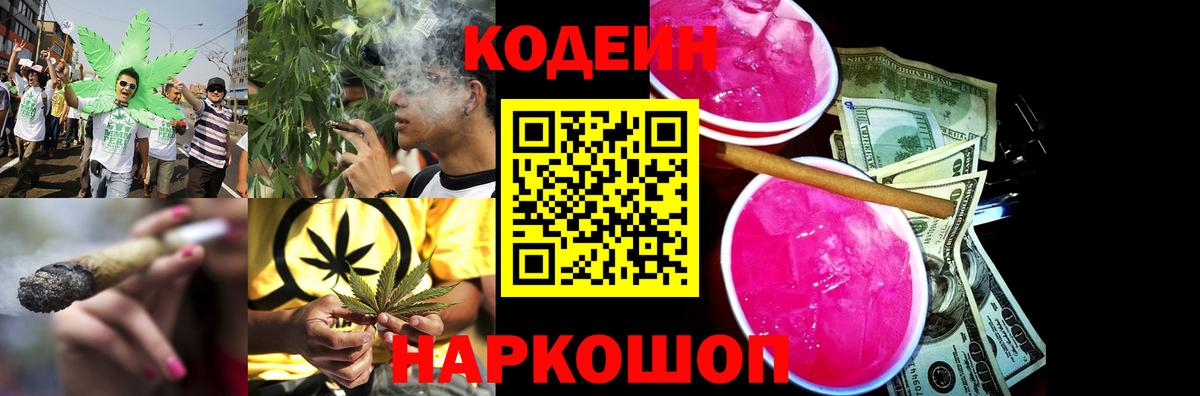 Кодеин напиток Lean (лин) Белорецк