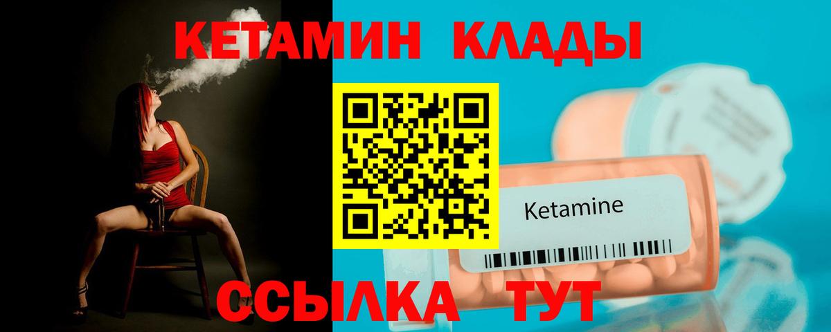 Кетамин VHQ Белорецк