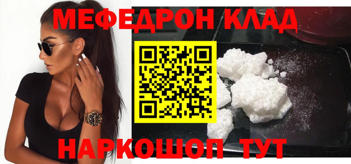 Меф мяу мяу кристаллы Белорецк