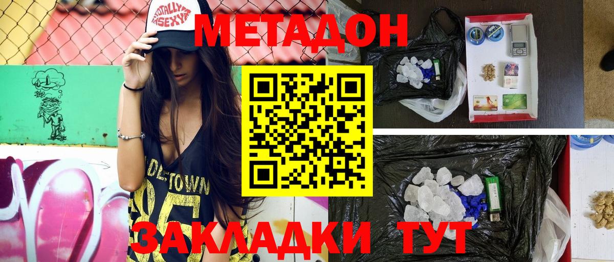 Белорецк  МЕТАДОН кристалл  Метадон methadone  Вход с VPN 