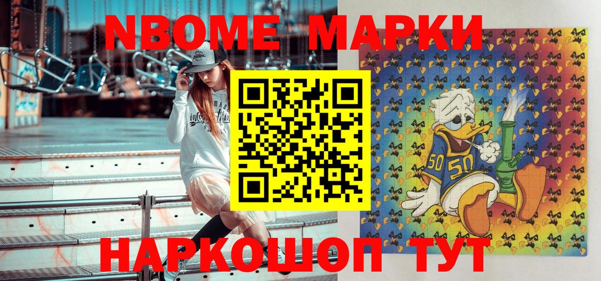 Марки N-bome 1500мкг Белорецк