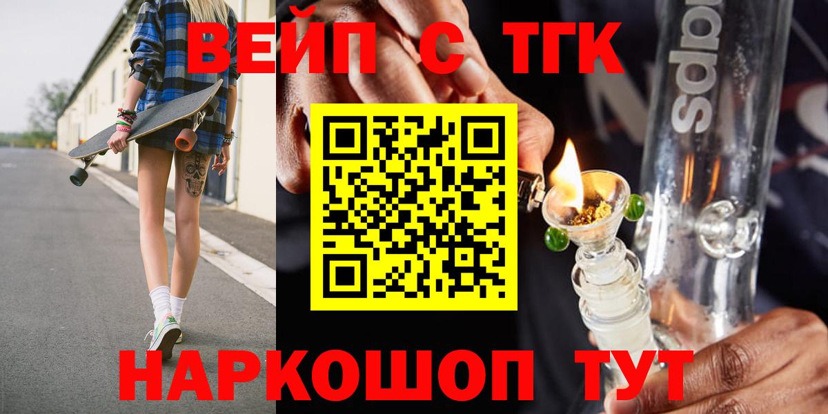 ТГК жижа Белорецк